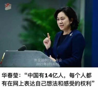 这张图片是2021年3月30日外交部例行记者会的现场截图，画面主体是外交部发言人华春莹，她身着深蓝色外套，右手持笔抬起，神情平和认真，正处于发言状态。图片下方配有醒目的文字内容，记录了她的发言：“中国有14亿人，每个人都有在网上表达自己想法和感受的权利”，清晰传递了关于中国网民网络表达权利的观点，整体画面正式、严肃，是官方发言场景的真实记录。