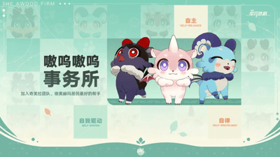 这是一张结合网络热词“班味”的游戏衍生梗图，画面出自米哈游旗下《崩坏：星穹铁道》，展示了三只造型可爱的奇美拉卡通形象，组成“嗷呜嗷呜事务所”，搭配“加入奇美拉团队，做奥赫玛居民最好的帮手”的招募语，以及“自主”“自律”“自我驱动”这类职场常见的标准化标语。用软萌的卡通形象与职场感的文案形成反差，精准戳中都市打工人长期上班后被程序化、疲惫感笼罩的“班味”状态，引发打工人的共鸣，适合用来调侃职场生活。