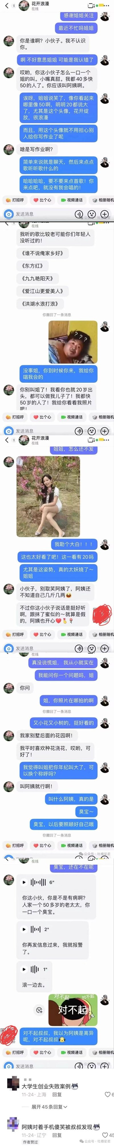 这是一段爆笑的社交软件聊天记录：用户一开始认错好友，对着网名为“花开浪漫”的用户一口一个“姐姐”疯狂夸赞，还热情提议点歌互动；对方点了老歌后，发了一张女性美照，用户继续吹捧甚至想改称呼为“女皇”，结果对方突然发语音怒斥自己是50多岁的大叔，要报警，用户瞬间社死，连忙道歉。整个对话充满反转和尴尬，笑点拉满。
无谐音梗或双关，纯社死搞笑。