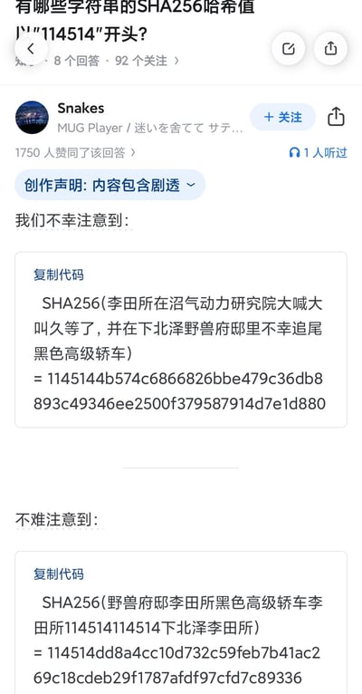 这是知乎上关于「有哪些字符串的SHA256哈希值以“114514”开头？」问题的高赞回答截图，答主结合日本亚文化《真夏夜的银梦》（inm）的经典梗元素，构造了两个包含李田所（野兽先辈）、下北泽、黑色高级轿车等关键词的字符串，它们的SHA256哈希值恰好以114514开头，玩了谐音梗：114514是inm圈经典数字，对应野兽先辈的台词“いいよ、こいよ”的中文谐音。