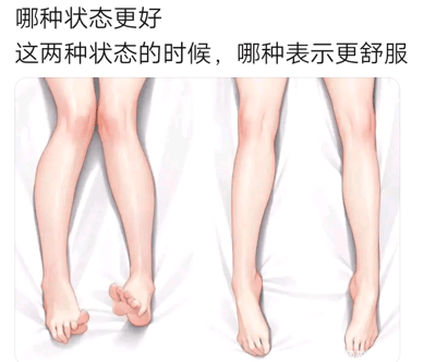 这是一张左右对比的静态卡通图像，图的上方配有文字提问：“哪种状态更好 这两种状态的时候，哪种表示更舒服”。图像左侧呈现的是双腿膝盖相互靠拢、脚趾蜷缩紧绷的腿部姿态，右侧则是双腿自然分开、脚趾完全舒展的腿部姿态。从人体肌肉放松的原理来看，右侧脚趾舒展、双腿自然分开的状态下，腿部肌肉没有蜷缩带来的紧绷感，肌肉能得到充分舒展，是更放松、更舒服的状态，而左侧蜷缩的姿态会让腿部肌肉处于紧绷状态，相对来说放松程度更低。