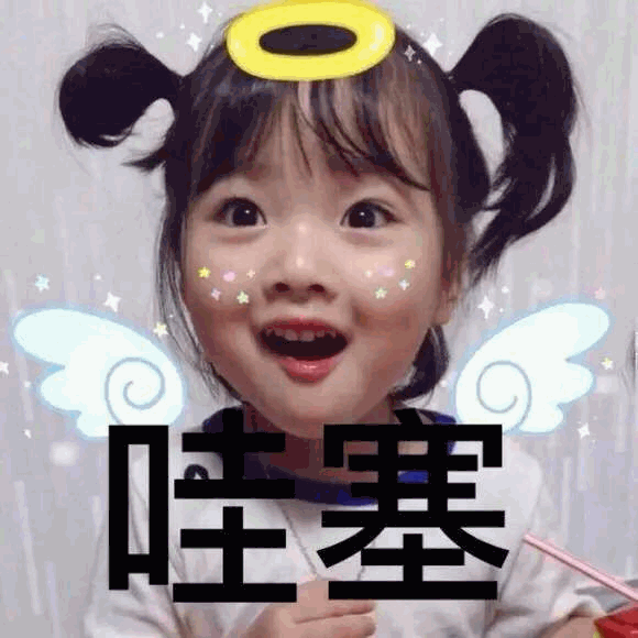 权律二哇塞天使表情包