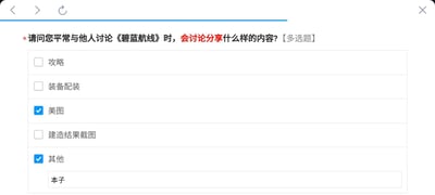 这是一张关于《碧蓝航线》游戏讨论内容的问卷调查截图。问卷为多选题形式，核心问题是“请问您平常与他人讨论《碧蓝航线》时，会讨论分享什么样的内容？”，下方列出五个选项：攻略、装备配装、美图、建造结果截图、其他。其中“美图”和“其他”选项被勾选，“其他”选项对应的文本输入框中填写了“本子”（即同人漫画/小说）。图片通过勾选状态和输入内容，幽默地反映了部分玩家在讨论该游戏时的真实偏好，尤其是对“美图”和同人创作内容的关注。