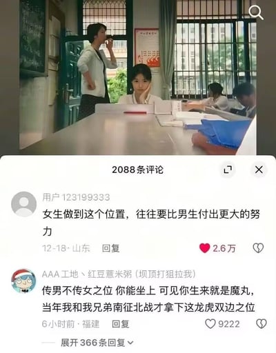 这张图为上下拼接结构，上半部分是真实的中小学教室内场景：一名女学生坐在教室正对讲台的第一排正中位置，单手撑着脸看向镜头，表情平淡略带无奈；讲台旁的门口位置站着一名看起来是教师的女性，后方还有其他伏案的学生，整体是典型的国内校园教室环境。下半部分是该内容的社交平台评论区截图，两条高赞评论故意夸张玩梗：第一条一本正经称“女生做到这个位置，往往要比男生付出更大的努力”，第二条进一步用网文、游戏相关的梗调侃该位置是“传男不传女之位”，能坐上的人是“魔丸”，甚至夸张称要“南征北战”才能拿下这个“龙虎双边之位”，将学生时代大家公认的、容易被老师重点关注的第一排特殊座位夸张成需要极高成本才能获得的“高位”，用强烈的反差感制造搞笑效果，戳中很多人共同的学生时代记忆。