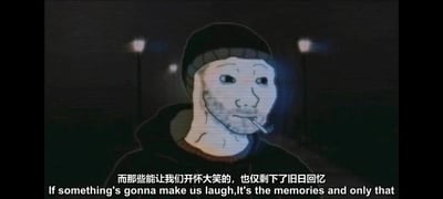 这是一张风格化的卡通静态图，画面主体是知名网络梗图形象Wojak（失意者），他戴着深色针织帽，身穿深色连帽衫，嘴角叼着一根烟，面部神情落寞，眼神空洞，传递出失意、孤独的状态。背景是昏暗的夜晚场景，几盏模糊的路灯在后方，进一步烘托出孤寂冷清的氛围。图片下方配有中英双语字幕，中文内容为“而那些能让我们开怀大笑的，也仅剩下了旧日回忆”，英文为对应的翻译，整体内容表达了对过往的深切怀念，以及当下生活缺乏能让人真正快乐的事物的怅惘情绪，很容易引发经历过生活失意、怀念过去的人群的情感共鸣。