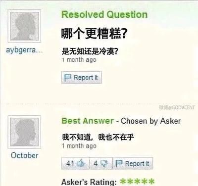 这是一张问答类网站的网页UI截图，属于社交媒体传播的搞笑梗图。页面上方是用户“aybgerra...”提出的问题：“哪个更糟糕？是无知还是冷漠？”，下方是用户“October”的回答，该回答被提问者选为最佳回答，内容为“我不知道，我也不在乎”。这个回答非常巧妙，“我不知道”对应了问题里的“无知”，“我也不在乎”对应了“冷漠”，用一句话同时诠释了问题里的两种状态，形成了幽默的反差效果，精准回应了问题的同时制造了笑点。图片右下角带有微博用户@GODVCENT的水印，说明该梗图在微博上传播。