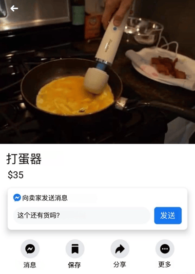这张梗图展示了一个人用手持搅拌机在锅中搅拌鸡蛋的场景，旁边盘子里还有培根。图片下方是一个电商产品界面，显示这是一个售价35美元的打蛋器，并有向卖家发送消息询问是否有货的对话框。图中存在明显的幽默元素，因为用搅拌机来打鸡蛋是一种过度复杂且不必要的操作，形成了一种反差萌的搞笑效果。