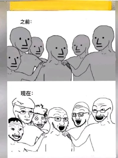这是一张上下分栏的静态对比梗图，通过“之前”和“现在”两个场景的强烈反差制造幽默效果。上方“之前”的区域中，六个外观高度同质化的灰色Wojak风格卡通人物并排站立，彼此搭着肩膀，所有人都有着相同的面部轮廓与平淡无波的表情，呈现出整齐划一、缺乏个性的群体状态；下方“现在”的区域里，同样是六个保持搭肩姿势的人物，但形象发生了颠覆性变化：每个人都拥有了独特的外貌特征，包括不同的发型、眼镜、胡须，以及夸张怪异的表情，打破了原本的统一感，用形象的转变调侃群体在发展过程中，个体逐渐展现出独特甚至荒诞的特质，充满戏谑意味。