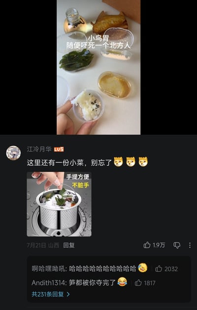 这张图是社交媒体内容及评论的截图，上方首先展示了一组分量极小的“小鸟胃”餐食，所有餐品都装在迷你容器中，其中一只手捏着的小盒里仅装有不到一口的撒了黑芝麻的米饭，搭配的海带、炸物等其他餐品分量也十分袖珍，配文调侃“小鸟胃 随便吓死一个北方人”，嘲讽这类餐量远远达不到普通人尤其是北方人的进食需求。下方是B站评论区内容，用户“江冷月华”评论时搭配了一张手拎不锈钢茶漏的商品图，图上标注“手提方便 不脏手”，评论内容为“这里还有一份小菜，别忘了”并搭配三个狗头表情，玩梗调侃茶漏的大小都能用来装这份餐的小菜，进一步夸张嘲讽餐量过小；下方还有其他网友的回复，纷纷大笑调侃评论者“笋都被你夺完了”，也就是“损都被你损完了”的谐音梗，整体氛围搞笑戏谑。