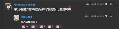 这是一段论坛社区的聊天回帖截图，用户「Permission denied」带着委屈的表情发出疑问：“所以衣服没了唱歌明显变好听了到底是什么原理啊”；用户「景曜东隅*」给出了一个离谱又搞笑的回答：“胖次堵住音道了”，对话充满无厘头的幽默感，截图下方还显示了其他用户可以互动的表情按钮，整体氛围轻松搞笑。