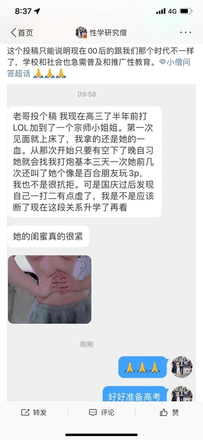 这是一张微博平台的竖屏截图，内容是认证用户“性学研究僧”发布的用户投稿互动。投稿的高三学生自述，半年前通过游戏《英雄联盟》认识一位女玩家，第一次见面就发生了性关系，之后频繁在晚自习后约见，还参与了3P行为，国庆后因身体不适，询问是否该终止这段关系先专注升学，还额外提及对方闺蜜的私密感受，同时附带一张露出腹部的模糊真人图片。博主“性学研究僧”先是回复祈祷表情，随后让该学生好好准备高考，博主自己的配文则表示现在00后的观念与以往不同，学校和社会急需普及和推广性教育，并带上了“小僧问答超话”的话题标签。