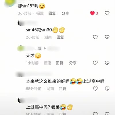 这是一张社交媒体评论区截图，展示了一段关于三角函数计算的搞笑对话。有用户提问“那sin15°呢😊”，随后有人回复“sin45减sin30👌👌”，错误地认为可以通过简单减法计算sin15°的值。后续评论有人调侃这是“天才😄”，并引发关于数学基础的讨论“本来就这么推来的好吗😂😂上过高中吗”“上过高中吗?老弟😂👌”。

图片中包含明显的数学知识错误，sin15°并不等于sin45°减去sin30°，这是对三角函数运算性质的误解，形成了幽默效果。