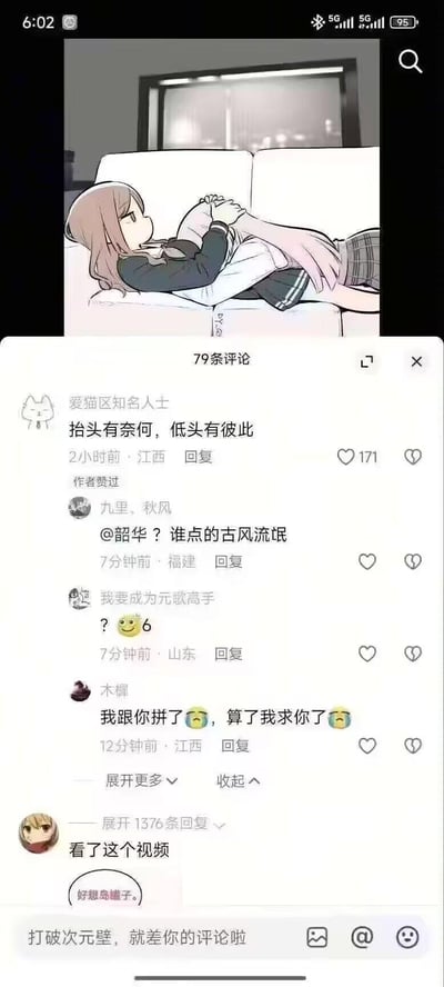 图片展示了一张社交媒体平台的截图，上方为动漫风格插画：两名穿着学校制服的少女依偎在白色沙发上，棕色头发少女侧身抱着粉色头发少女，背景是带有窗户的室内场景。下方是评论区界面，显示79条评论，顶部评论为“抬头有奈何，低头有彼此”（获171赞），其他评论包含用户互动、疑问及情绪表达（如“我跟你拼了😂，算了我求你了😂”），底部有“打破次元壁，就差你的评论啦”的互动提示。整体呈现动漫内容与用户评论结合的社交场景。