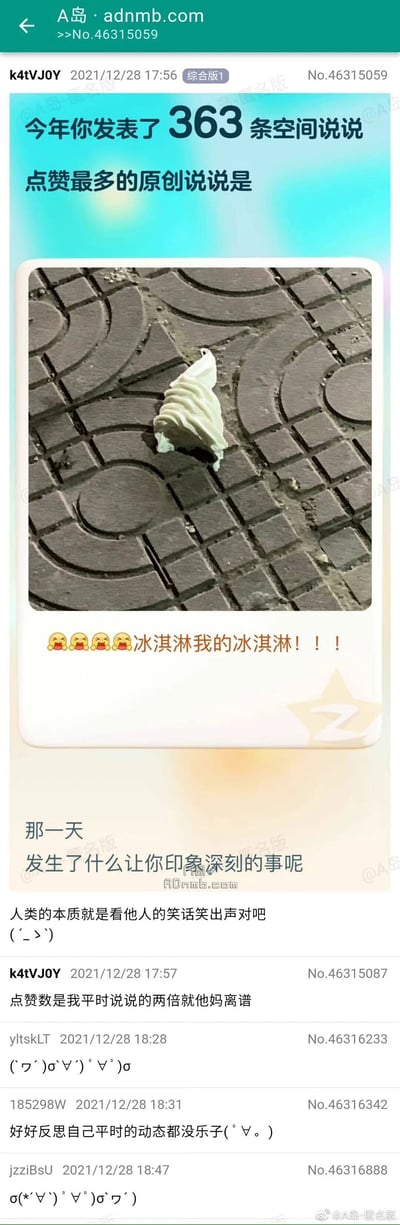 这是A岛用户k4tVJOY发布的帖子，展示了自己QQ空间的年度总结数据：该年度用户共发表363条空间说说，其中点赞最多的原创说说是一条配着掉在室外地砖上的冰淇淋图片、文案为“😫😫😫😫冰淇淋我的冰淇淋！！！”的内容。楼主吐槽这条说说的点赞数是自己平时说说的两倍，感慨“人类的本质就是看他人的笑话笑出声”，其他岛友也纷纷互动，用颜文字和吐槽“好好反思自己平时的动态都没乐子”来调侃楼主，整体内容充满搞笑的日常氛围。