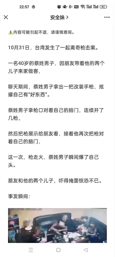 这是自媒体账号“安全妹”发布的一则社会事件图文报道，内容为10月31日台湾一名40岁蔡姓男子，在朋友带着孩子上门做客时，拿出一把改装手枪向朋友炫耀。期间他多次将枪口对准自己的脑门开枪，前几次未造成伤害，最后一次枪支走火，导致他当场身亡，在场的朋友和孩子惊恐不已。下方配有事件发生时的现场监控截图，内容无谐音梗、双关等特殊表达。