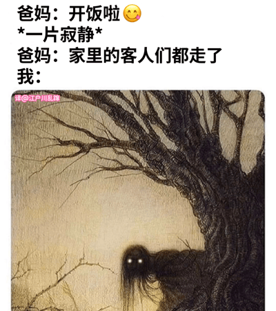 这张梗图通过文字与图像的反差制造幽默效果。上方文字描述了父母叫吃饭时无人回应，直到父母说客人都走了，