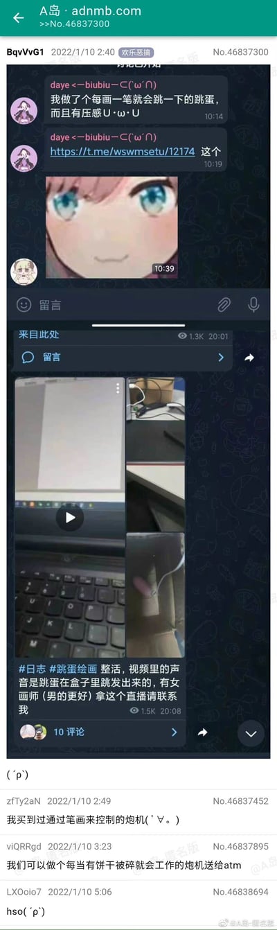 这是一张A岛匿名版（adnmb.com）的帖子截图，发布于2022年1月10日，属于“欢乐恶搞”分区。截图上方是一段Telegram聊天记录，用户daye<-biubiuー(´ω`∩)分享了自己制作的创意整活设备：一个每画一笔就会跳动且带有压感的跳蛋，附带了Telegram的分享链接和一张微笑的动漫人物头像图；下方是相关的视频内容预览，视频展示了绘图屏幕和放在盒子里的跳蛋，配文说明视频中的声音是跳蛋跳动的声音，并邀请画师使用该设备进行直播。截图底部是A岛网友的评论，用户zfTy2aN称自己买到过通过笔画控制的炮机，用户viQRRgd提议制作一个饼干被打碎就启动的炮机送给特定对象，还有用户发出“hso(´ρ`)”的评论，整体内容围绕将情趣设备与创作工具结合的创意整活展开，风格搞笑恶搞，充满网络脑洞趣味。