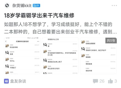 这是Steam社区盒友杂谈板块的一篇帖子，用户「杂货铺kklt」分享了自己与朋友「无妄生欢」的三段聊天记录：朋友年仅18岁，成绩足以考上不错的二本，却主动选择辍学，目前已经出来上班，计划先学习几年汽车维修技术，之后自己开店创业。楼主在聊天中对朋友的选择表示好奇与惊讶，先后询问了辍学原因、当前工作和未来规划，朋友明确表达了自己的创业想法。帖子在社区内引发了其他盒友的讨论。