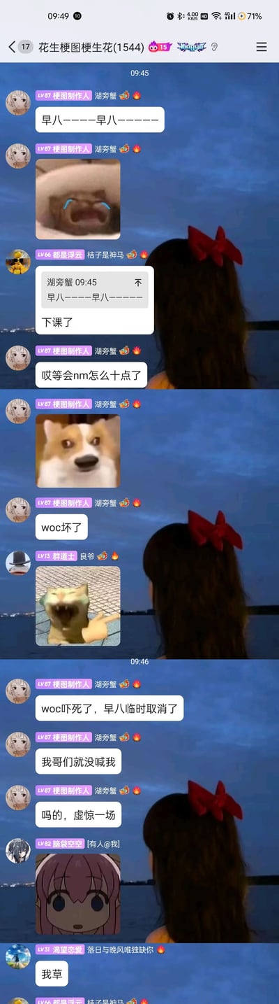 这是一张QQ群“花生梗图梗生花(1544)”的聊天截图，时间显示为09:45-09:46。群成员“湖旁蟹”一开始反复呼喊“早八”，搭配崩溃流泪的猫猫表情包，表现出对早八课的抗拒；成员“桔子是神马”回复表示已经下课，“湖旁蟹”随后发现时间接近十点，发出惊讶的柯基表情包并惊呼“woc坏了”，以为自己错过早八课；成员“良爷”用张嘴大叫的猫猫表情包回应，之后“湖旁蟹”告知大家早八课临时取消，是哥们没喊自己，虚惊一场，随后“脑袋空空”发了迷茫的动漫女孩表情包，“渣口与晚风唯独缺你”回复“我草”。整个聊天过程充满了学生群体对早八课的无奈，以及乌龙事件带来的情绪起伏，用各类网络表情包强化了情绪表达，是年轻人校园社交的真实体现。