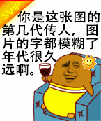 你是这张图的第几代传人？年代久远字都模糊了