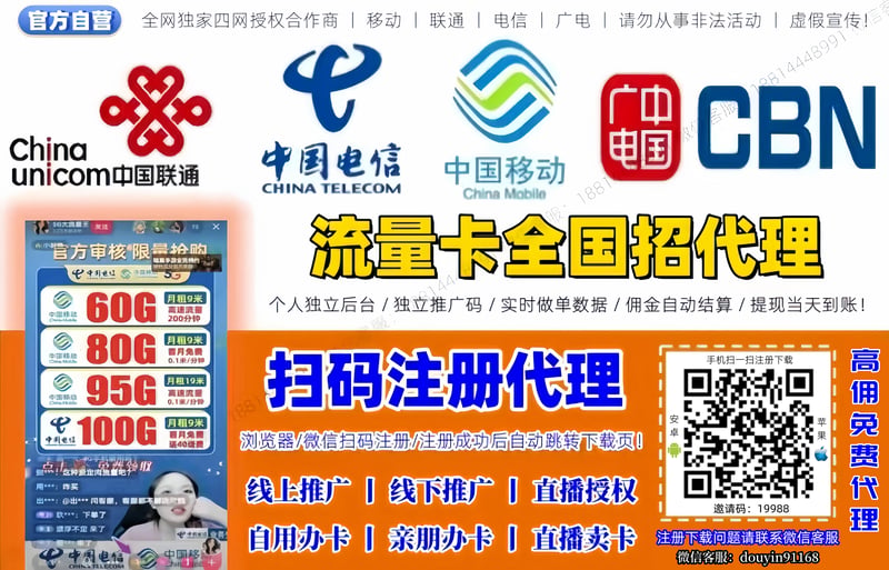 流量卡全国招代理 - 联通电信移动广电合作