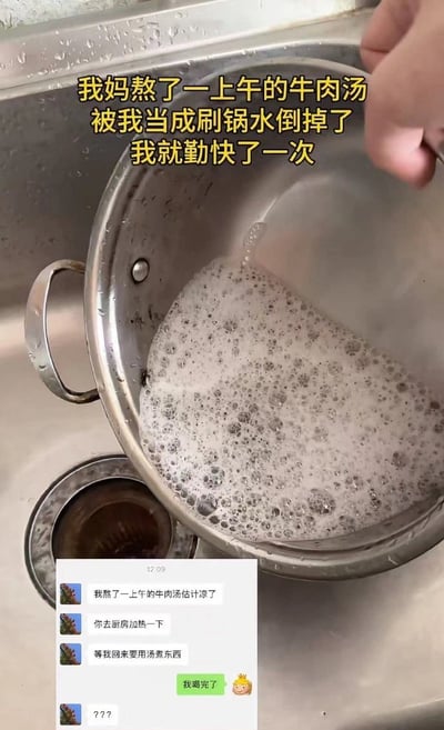 图片展示了一个厨房场景，不锈钢锅中冒着泡沫的液体正被倒入水槽，上方黄色文字写着“我妈熬了一上午的牛肉汤被我当成刷锅水倒掉了 我就勤快了一次”。图片底部拼接了一段聊天记录截图：妈妈发送“我熬了一上午的牛肉汤估计凉了”“你去厨房加热一下”“等我回来用汤煮东西”，孩子回复“我喝完了”并配了一个笑脸表情，妈妈最后回复“???”。整体呈现了一个因误会引发的家庭搞笑瞬间。