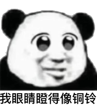 这是一张黑白风格的熊猫头表情包，熊猫双眼瞪得极大，眼珠圆润突出，面部带着一丝微妙的微笑。图片下方配有文字'我眼睛瞪得像铜铃'，通过夸张的眼部特征和文字结合，形成幽默效果，常用于表达惊讶、好奇或调侃的情绪。