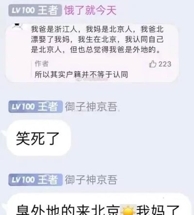 这是一段竖屏的社交平台聊天记录截图，用户“饿了就今天”分享自身经历：父亲是浙江人，母亲是北京人，父亲北漂后与母亲结婚，自己生于北京并认同自己是北京人，但始终觉得父亲是外地的，借此感慨户籍和身份认同并不对等。另一位用户“御子神京吾”先回复“笑死了”，随后打出半句话“臭外地的来北京☀️我妈了”，故意用分享者的逻辑制造反转调侃，没打完的内容也强化了搞笑效果，无谐音、双关等特殊梗。