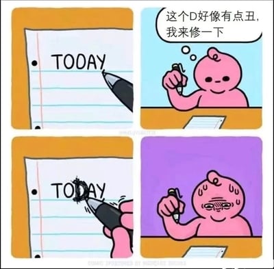 这是一幅四格连环卡通漫画，第一格展示笔记本上刚写好的英文单词“TODAY”，笔尖正对准单词中的字母D；第二格中粉色圆头卡通小人坐在桌前，心里暗想“这个D好像有点丑，我来修一下”，拿着笔准备修改；第三格呈现小人把字母D涂成了黑乎乎的一团，原本工整的单词被改得面目全非；第四格中小人满头冷汗，五官皱在一起表情僵硬尴尬，拿着笔僵在原地，呈现出修改失败后不知所措的窘迫状态，生动表现了本来想做小优化反而把事情搞砸的状况。
