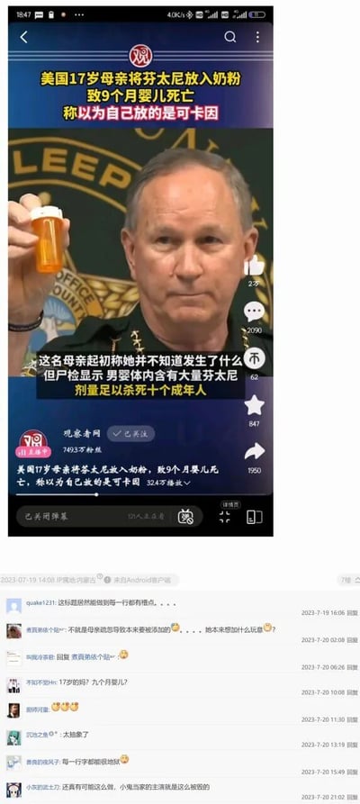 这是一张竖屏手机格式的社交媒体截图，上方是观察者网的新闻直播画面，画面中一位神情严肃的执法人员手持橙色药瓶向镜头展示，配文新闻标题“美国17岁母亲将芬太尼放入奶粉致9个月婴儿死亡，称以为自己放的是可卡因”，下方补充说明该母亲起初称不知道发生了什么，尸检显示婴儿体内的芬太尼剂量足以杀死十个成年人。截图下方是该新闻在社交平台的评论区，显示了多位网友的留言，网友们针对新闻中17岁的母亲、9个月的婴儿、混淆芬太尼和可卡因的离谱行为等多个槽点，表达了震惊、不解、觉得事件过于抽象的情绪，部分网友还调侃事件的离谱程度。
