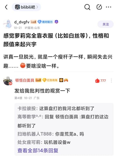 这是一张B站吧（bilibili吧）的论坛讨论截图，展示了用户关于萝莉角色的争议性讨论。一级用户"d_dvgfv"发表观点称萝莉角色完全依靠衣服（如白丝）、性格和颜值来吸引人，认为一旦去除这些外在因素就会失去吸引力。随后其他用户以幽默调侃的方式回应，特别是"顿悟白面具"的回复引发了关于"批判性观赏"的玩笑，其他用户则用"算盘打得响"等网络流行语继续调侃这一请求。