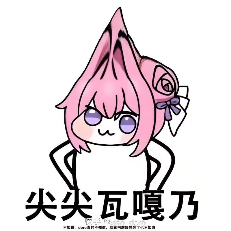 Doro表情包：尖尖瓦嘎乃
