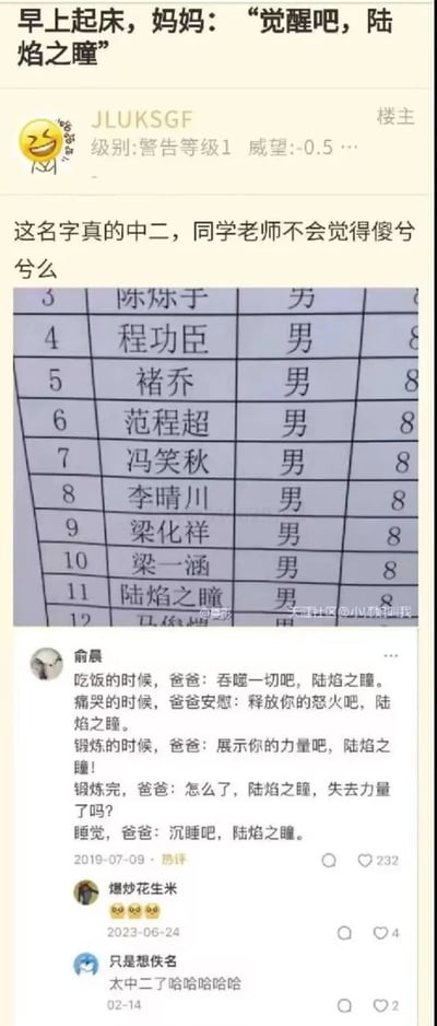 这是一张来自天涯社区的社交媒体截图，楼主JLUKSGF发布了一张班级名单截图，其中一名学生的名字为“陆焰之瞳”，楼主吐槽这个名字过于中二，担心孩子会被同学和老师觉得傻气。在帖子的热评中，用户俞晨分享了这个孩子的家庭日常：妈妈会用“觉醒吧，陆焰之瞳”叫孩子起床，爸爸则在吃饭、孩子痛哭、锻炼、睡觉等各种场景下，用对应的中二台词和孩子互动，比如“吞噬一切吧，陆焰之瞳”“释放你的怒火吧，陆焰之瞳”等，后续还有其他网友留言评论，觉得这个名字和家庭互动过于中二，十分搞笑。