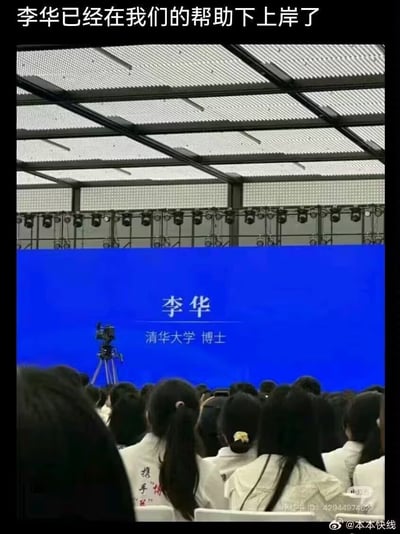 图片展示了一个会议场景，观众席坐满了人，前方巨大的蓝色屏幕上显示着'李华 清华大学 博士'的字样。图片顶部配有文字'李华已经在我们的帮助下上岸了'，其中'上岸'是网络流行词，指成功达成目标（如升学、就业等）。整体营造出一种幽默励志的氛围，调侃了'李华'这一在英语作文中常见的虚构人物成功获得顶尖学历的情景。