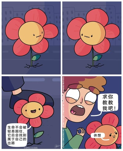 这是一则四格卡通漫画，第一格中，拟人化的红色小花耷拉着眉眼，表情低落；第二格小花调转了方向，表情依旧低落；第三格中，一只脚踩在小花的花茎上方，小花却变得开心，说出“生命不会被轻易困住，它总会找到属于自己的出路”的励志话语；第四格中，一个红头发人类双眼含泪、表情急切地恳求小花“求你教教我吧！”，而小花则摆出得意的表情，回复“休想”，形成反转的幽默效果，用小花的经历调侃了励志话语背后的“小自私”，充满趣味与反差感。