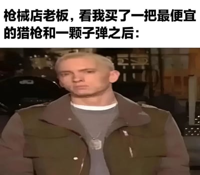 这是一张影视截图改编的搞笑梗图，上方配有文字"枪械店老板，看我买了一把最便宜的猎枪和一颗子弹之后："，下方是一位金发男子的严肃表情特写，通过人物表情与文字内容的反差制造幽默效果。