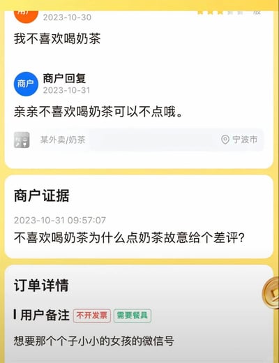 一张外卖平台的聊天记录截图，展示了一段顾客与奶茶店商家的有趣对话。顾客先留言表示"我不喜欢喝奶茶"，商家回复"亲亲不喜欢喝奶茶可以不点哦"。随后商家出示证据质疑顾客故意给差评，而订单详情中的用户备注暴露了真相："想要那个个子小小的女孩的微信号"。整个对话充满戏剧性反转，揭示了顾客差评背后的真实动机。