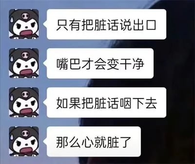 图片左侧为四个纵向排列的卡通角色头像，角色为黑白色调，头戴骷髅图案帽子，面部表情愤怒且嘴巴大张，似在大声说话。右侧对应四个白色 speech bubble，依次包含文字：‘只有把脏话说出口’‘嘴巴才会变干净’‘如果把脏话咽下去’‘那么心就脏了’。整体通过荒诞的逻辑制造幽默效果，暗示宣泄情绪比压抑更好的戏谑观点。