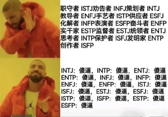 经典Drake拒绝/认可对比梗图