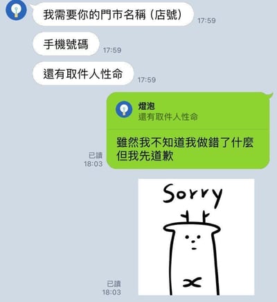 这是一张竖屏的即时通讯聊天记录梗图，上方是对方发送的三条取件信息收集消息，其中最后一条将“取件人姓名”手误打成“取件人性命”，制造出惊悚的乌龙效果。下方是名为“灯泡”的用户的回复，先是重复了这条错误的消息，随后表示“虽然我不知道我做错了什么 但我先道歉”，并附带了一张画有带鹿角的卡通角色的道歉表情包，角色上方标注“Sorry”，角色表情无辜茫然，双手交叉于身前。整个梗图利用手误造成的语义反差制造笑点，用无厘头的道歉反应放大了这个乌龙场景的搞笑程度。