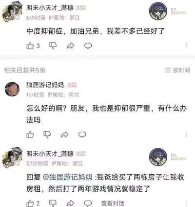 这是一张社交媒体评论区的截图，展示了两位网友的互动内容：IP属地为浙江的用户“明末小天才_满穗”首先留言称自己曾患中度抑郁症，现在差不多已经痊愈，鼓励其他患者；随后IP属地为河北的用户“独居游记妈妈”留言询问好转的方法，表示自己也有严重的抑郁问题；最后“明末小天才_满穗”回复称，自己的父亲给买了两栋房子让他收房租，他打了两年游戏后抑郁情况就稳定了。回复内容和大众普遍认知中的抑郁症治疗方案形成强烈反差，充满荒诞的幽默感。