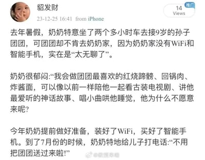 这是一个充满反转的搞笑段子：去年暑假，奶奶坐两小时车去接9岁孙子团团，却被团团以奶奶家没有WiFi和智能手机、“太无聊”为由拒绝；奶奶郁闷不已，疑惑自己能做孙子爱吃的菜、陪看剧讲故事，孙子为啥不愿来。今年奶奶提前装好WiFi、买好智能手机，结果到了7月却打电话给儿子说不用送团团过来了，反转拉满，调侃了当下网络对生活的渗透，以及隔代相处里的趣味变化。