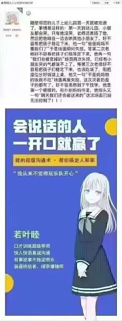 这是一张由两部分拼接而成的搞笑图片：
1. 上方是社交媒体聊天记录截图，内容为：隔壁邻居的儿子上幼儿园第一天就被劝退，原因是这个小朋友接连说出“爸爸妈妈不要我们了”“我们会被卖掉的”“不是妈妈做的饭我不吃了”“明天我们还会被送来的”这些话，每次都让其他小朋友情绪崩溃，场面彻底失控。
2. 下方是一张蓝色背景的卡通宣传图，有一位银发水手服卡通女生若叶睦，宣传语为“会说话的人一开口就赢了”，介绍她是口才训练超级导师，擅长快人快语真诚沟通，还配有她的台词“我从来不觉得玩乐队开心”。
整体将“不会说话导致尴尬”的搞笑事件，和“会说话的导师”宣传图拼接，形成强烈反差，用幽默的方式凸显会说话的重要性。