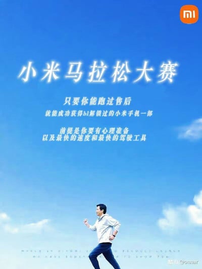 本图为一张以小米公司“马拉松大赛”为主题的恶搞梗图。在蓝天白云背景下，一位男性正在奔跑，配有显眼的标题“小米马拉松大赛”，并注明如果能跑赢销售，就能获得小米手机一部。整体画风轻松幽默，带有明显恶搞和调侃意味，仿佛活动规则设定过于‘离谱’。恶搞了公司内部“比拼业绩/跑销售”的压力场景，暗示有点讽刺性质。此图含有网络流行梗和谐音梗（“马拉松”暗示持续加班或拼业绩），适合用来调侃职场或互联网公司文化。

谐音梗说明：标题“马拉松”暗中影射“马老板松一松，大赛跑赢销售才能拿到手机”，有调侃加班、拼业绩的双关语。