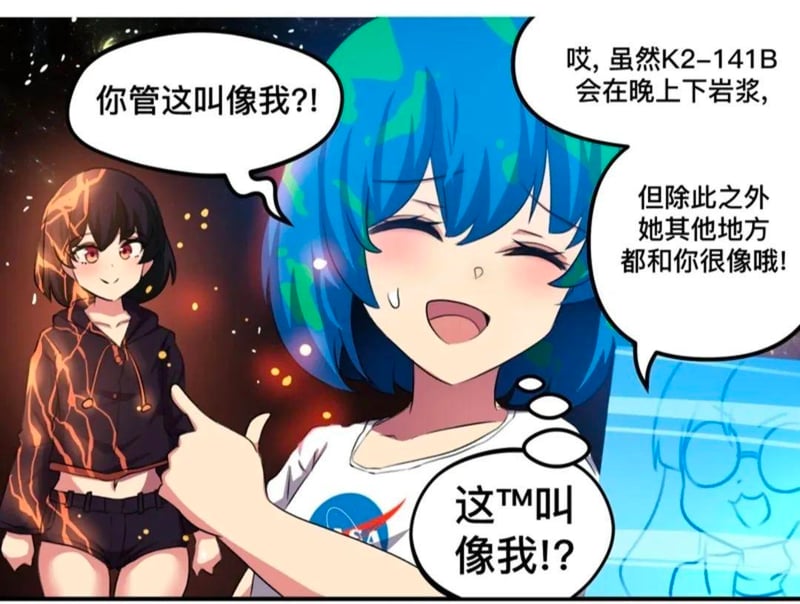 系外行星拟人同人创作