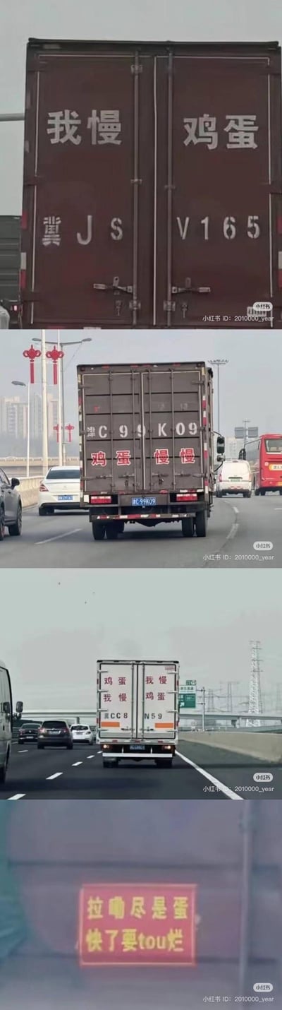 这是一组由四张高速公路实拍照片拼接而成的竖屏图片，聚焦于不同鸡蛋运输车的尾部标语。第一张图中，卡车尾部左侧写着“我慢”，右侧“鸡蛋”，搭配车牌号“冀JS V165”；第二张车尾部贴有“鸡蛋 慢慢”红色大字，车牌号“浙C·99K09”；第三张标语升级为“我慢 鸡蛋 再慢 死蛋”，车牌“皖CC·N9”；第四张则是“拉啥尽是蛋 快了要tou烂”（“tou烂”为方言谐音，意为“透烂”，即鸡蛋被撞碎）。每张照片背景均为车水马龙的高速公路，卡车周围有轿车、公交车等。标语通过直白又幽默的语言，既提醒司机慢速行驶保护鸡蛋，又玩起“慢了蛋死、快了蛋烂”的文字游戏，让人会心一笑。