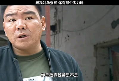 这是一张基于电视剧《征服》经典买瓜桥段制作的网络梗图，为原剧剧情截图二次添加顶部文字而成。图中人物为该桥段的卖瓜摊主，他面露恼怒看向镜头方向，画面顶部添加了配文“跟我刘华强拼 你有那个实力吗”，底部是原剧的台词字幕“你是故意找茬是不是”，整体充满挑衅、放狠话的情绪，常被网友用来调侃、表达对对方实力的质疑，属于“这瓜保熟吗”系列衍生梗内容。