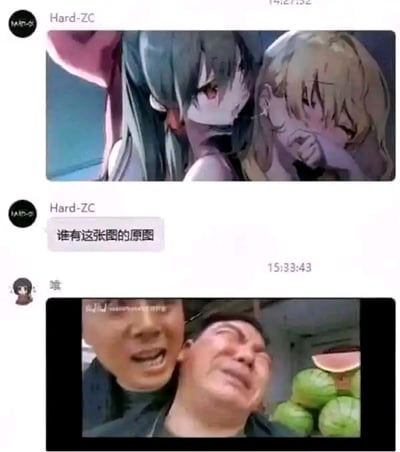 这是一张聊天记录截图，包含两组对话内容。上方用户“Hard-ZC”发送了一张动漫风格图片，图中两位女性角色亲密互动，黑发红瞳的女孩俯身靠近金发女孩，金发女孩则用手捂住嘴，表情娇羞。随后“Hard-ZC”在15:33:43发送消息“谁有这张图的原图”寻求原图。另一位用户“嗡”回复了一张真人搞笑图片作为回应，图中两位男性表情夸张，背景有多个西瓜，形成动漫与现实的幽默对比。