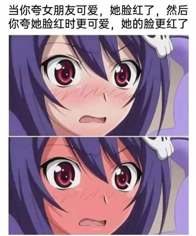 这是一张上下对比的动漫梗图，展示了一个紫色头发、红色眼睛的动漫女孩在被夸奖时的表情变化。上图中女孩脸颊微红，眼神有些惊讶和害羞；下图中女孩的脸颊变得更红，害羞程度明显加深。图片上方配有文字说明："当你夸女朋友可爱，她脸红了，然后你夸她脸红时更可爱，她的脸更红了"，生动地描绘了情侣间的甜蜜互动场景。