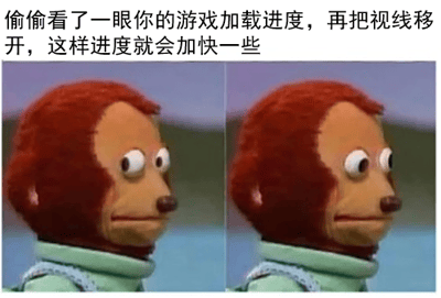 图片为左右对比的静态图，左侧和右侧均为同一个红棕色毛发的猴子木偶，侧身面向不同方向，表情呆萌，眼睛圆睁。图片上方配有文字：'偷偷看了一眼你的游戏加载进度，再把视线移开，这样进度就会加快一些'。这是一个幽默调侃游戏玩家常见迷信行为的梗图，即认为不盯着加载界面进度会更快。